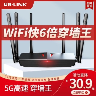 LB-LINK 必联 BL-XP6路由器穿墙王家用全千兆wifi双频5g高速宽带全网通用