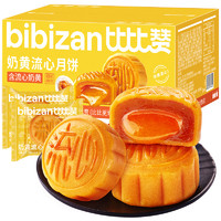 88VIP：bi bi zan 比比赞 奶黄流心月饼 270g
