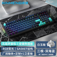 XINMENG 新盟 X98PRO机械键盘蓝牙无线2.4G三模/有线单模RGB背光全键热插拔轴Ga无线三模-RGB热插拔