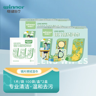 winner 稳健医疗 稳健 镜片擦拭湿巾 100片*2