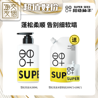 SUPER SEED 超级种子 雪松深层清洁洗发水（送替换装280ml*1袋+洗发水小样10ml）