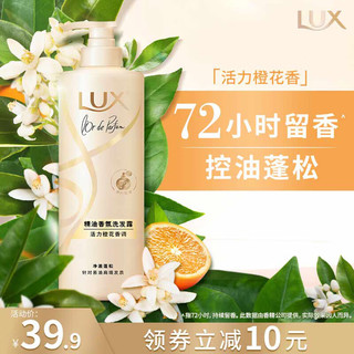 88VIP：LUX 力士 精油香氛系列洗发水470g+送100g 活力橙花香氛洗发露  72小时留香