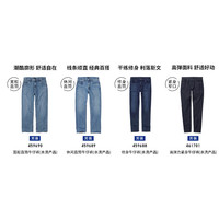 UNIQLO 优衣库 男/女装直筒牛仔裤459689