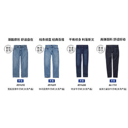 UNIQLO 优衣库 男/女装直筒牛仔裤459689