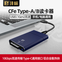 FB 沣标 cfe读卡器电脑手机CFexpress Type-A B型存储卡cfa适用索尼a7s3相机USB3.0高速安卓typec佳能EOS内存卡R5