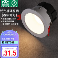 雷士照明 雷士（NVC）led筒灯客厅天花射灯嵌入式铝材白色7瓦暖白开孔75-80mm