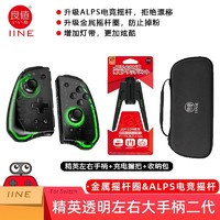 IINE 良值 原装switch joycon精英手柄 无线蓝牙左右手控制器 NS大手柄