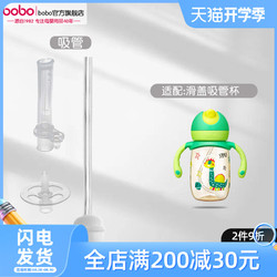 bobo 乐儿宝 两用小金瓶小银瓶水杯配件重力球吸管套装BO1857