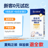 BIOSTIME 合生元 乳铁蛋白益生菌5袋