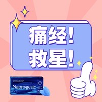 疯狂星期三：20min起效的痛经救星！安稳度过姨妈期