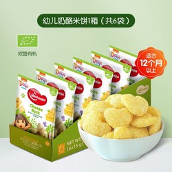 Realsmile 荷兰进口欧盟有机婴幼儿米饼 宝宝零辅食儿童磨牙饼干奶酪味90g