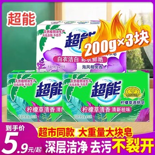超能 肥皂洗衣皂200g*3块促销组合家庭装透明皂家用实惠装整箱批