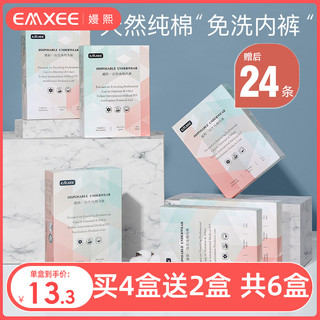 EMXEE 嫚熙 一次性内裤产妇孕妇产后用品坐月子纯棉免洗大码旅行内裤2盒