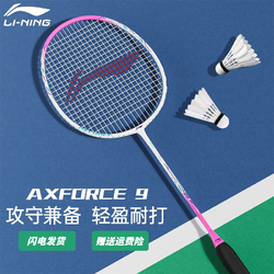 LI-NING 李宁 羽毛球拍雷霆9耐用碳纤维进攻型单双拍超轻亲子情侣对拍初学