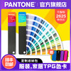 Pantone潘通色卡 FHIP110A色彩指南国际标准TPG色卡TPX 服装纺织家居室内装潢彩通通用色卡