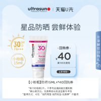 ultrasun 优佳 小粉瓶防晒霜SPF30PA+++15ML 