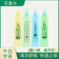 花露水花香喷雾195ml液不叮清凉舒爽祛痱运动户外便携清新空气 花露水195ml*