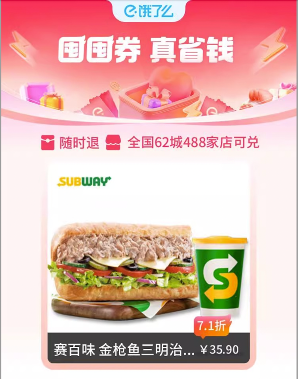 SUBWAY 赛百味 金枪鱼三明治饮料套餐 外卖券