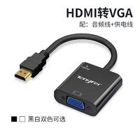 tengfei hdmi转vga转换器带音频供电笔记本电脑显示屏电视投影仪转接线