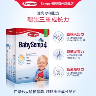 Semper 森宝 奶粉4段瑞典MFGM+DHA婴儿配方奶粉盒装800g*3