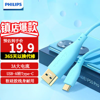 PHILIPS 飞利浦 Type-C数据线 亲肤线软硅胶数据线 通用vivo华为小米