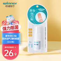 winner 稳健医疗 稳健创口贴隐形喷雾创口贴 5ml/瓶