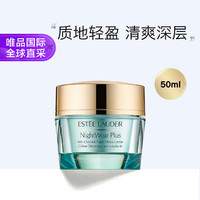 雅诗兰黛 小黄瓜修护晚霜 50ml