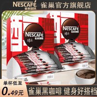 移动端、京东百亿补贴：Nestlé 雀巢 咖啡醇品48杯美式纯黑咖啡粉速溶黑咖啡粉手冲0糖低脂盒装