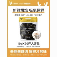 SinloyCoffee 辛鹿咖啡 挂耳咖啡 特浓意式风味 20杯