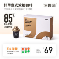 Coffee Box 连咖啡 鲜萃意式浓缩纯 经典意式12颗 赠3颗胶囊