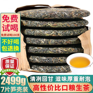 京东7省市七仓有货，隔日送达。云南古树茶饼生普洱茶叶7饼整提装2499克布朗普洱茶生茶2021春茶