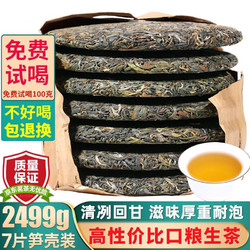 勐洛小寨 云南古树茶饼生普洱茶叶7饼整提装2499克布朗普洱茶生茶2021春茶