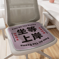 冰丝椅垫夏季冰垫屁垫透气凉垫椅子垫办公室久坐凉席凳子坐垫夏天