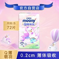 moony S72片尤妮佳新生儿夏季超薄透气纸尿裤腰贴型尿不湿婴儿薄尿片