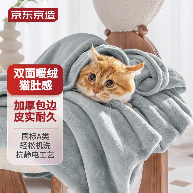 京东京造 撸猫毯法兰绒空调毯加厚毯沙发午睡盖毯 小灰灰 100x140cm