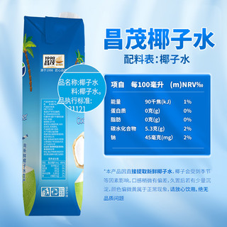 昌茂 海南特产100%纯椰子水250ml/1L孕妇椰青nfc果汁饮料含电解质