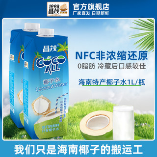 昌茂 海南特产100%纯椰子水250ml/1L孕妇椰青nfc果汁饮料含电解质