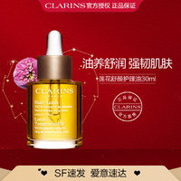 88VIP：CLARINS 娇韵诗 莲花舒颜面部护理油面部精华护肤油舒润收敛毛孔 30ml