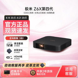 XGIMI 极米 Z6X 第四代投影仪