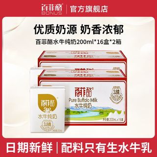 32盒水牛奶纯牛奶200ml*16盒*2箱学生早餐奶囤货必备2月产