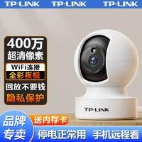 抖音超值购：TP-LINK 普联 家用无线监控摄像头影高清超手机远程室内360度旋转全景