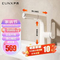 EUNX 尹西 抽拉式水龙头卫生间洗手盆水龙头洗脸盆面盆冷热水龙头YX-WC03B