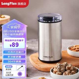 LONG PLUS 长柏西研磨器 不锈钢刀+钛金刀