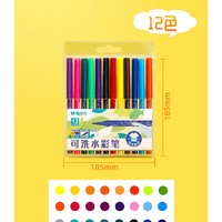 M&G 晨光 可水洗水彩笔 12色