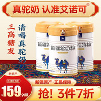ank 艾诺可 骆驼奶粉新疆正宗益生菌无蔗糖中老年成人奶粉高钙驼乳粉送父母 新疆驼奶320g/罐