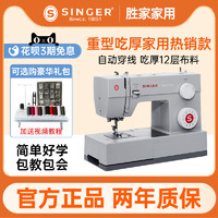 SINGER 胜家 缝纫机4423家用大功率电动吃厚家庭台式多功能制衣车