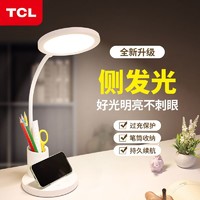 TCL 护眼台灯学习专用宿舍卧室床头用学生写作业保护视力充插电式