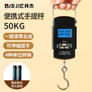 BAIJIE 拜杰 手提秤 便携式 行李秤 手提电子秤 商用快递秤  HL-139