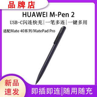 HUAWEI 华为 M-Pen2手写笔触控笔高压感侧锋绘画Mate40/MatePadPro