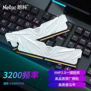 PLUS会员：Netac 朗科 越影II系列 DDR4 3200MHz 台式机内存 马甲条 白色 32GB 16GBx2